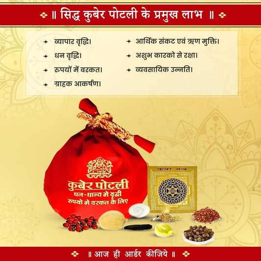 Kuber Potli for Home,Office-Money Magnet